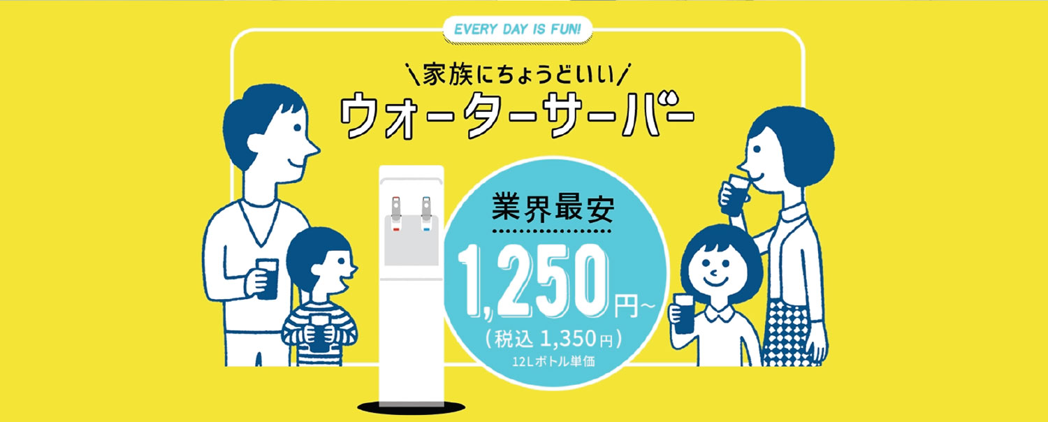 ウォーターサーバー