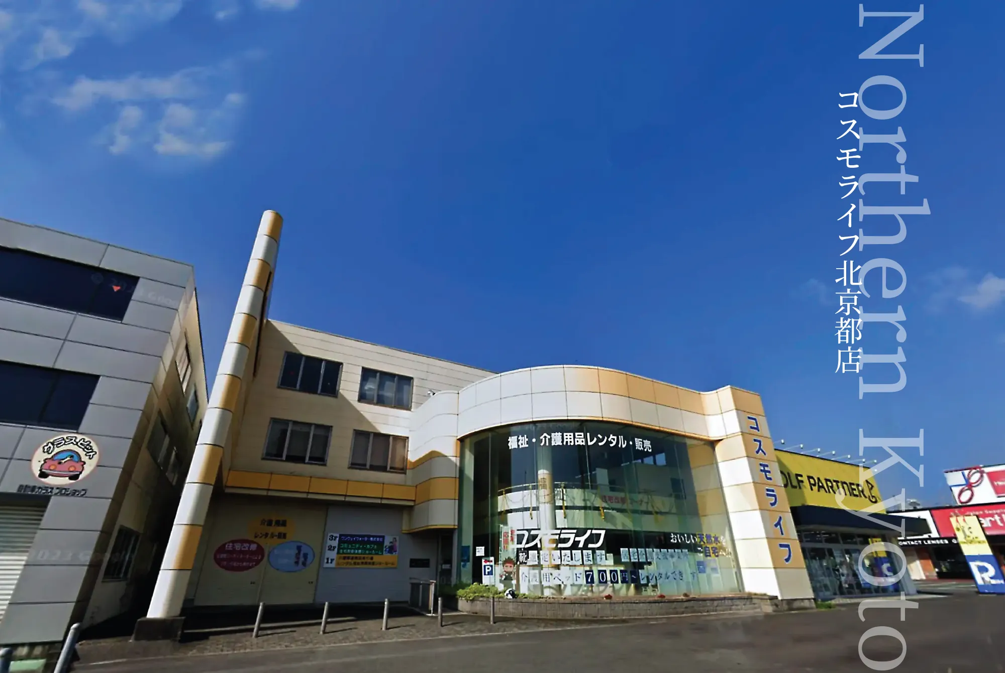 コスモライフ北京都店